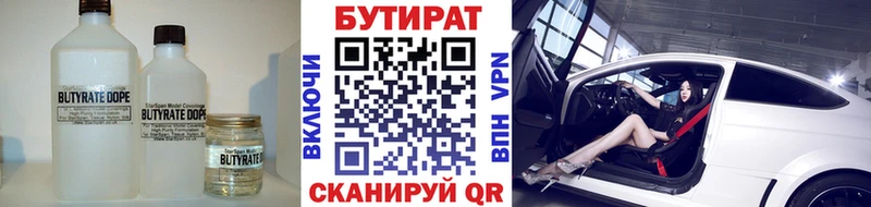 маркетплейс формула  Лаишево  БУТИРАТ бутандиол 